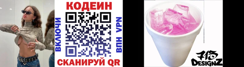 Кодеиновый сироп Lean Purple Drank Белёв